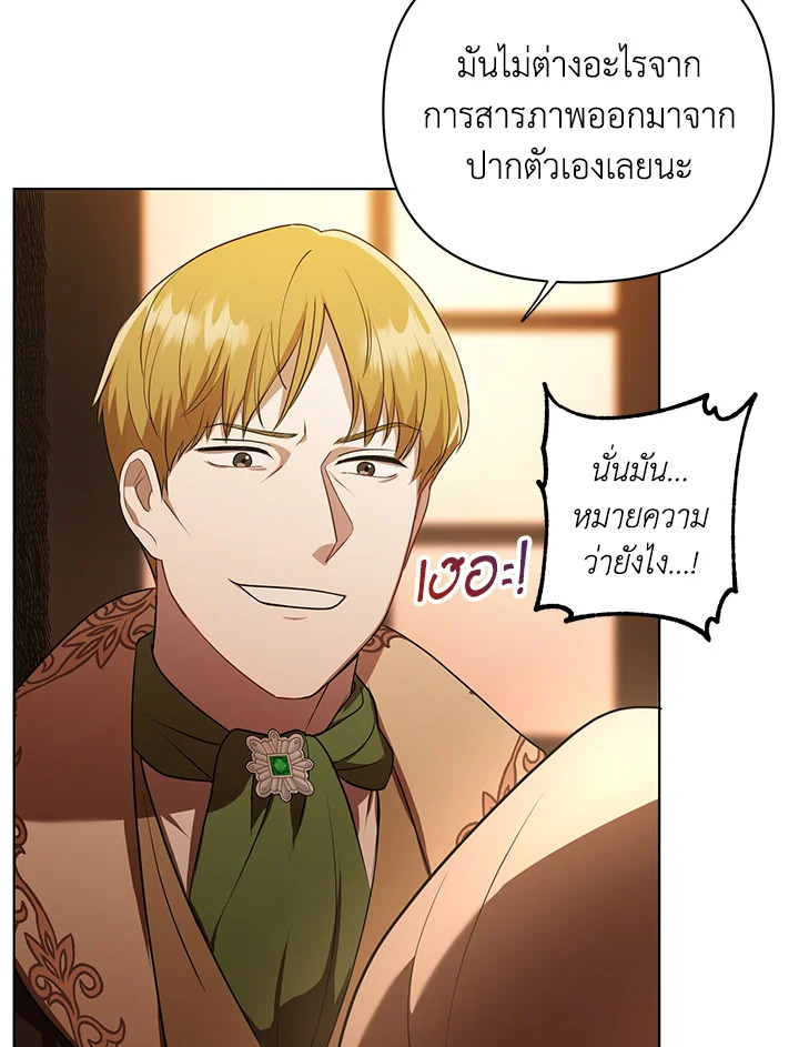 I Became the Tyrant’s Translator 9 82
