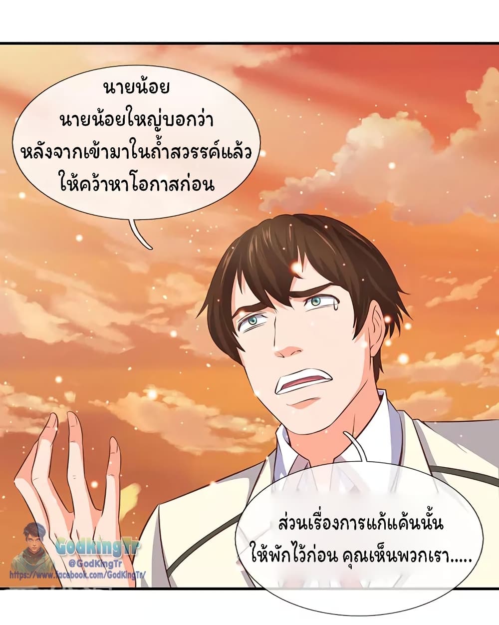 Eternal god King ตอนที่ 76 (18)