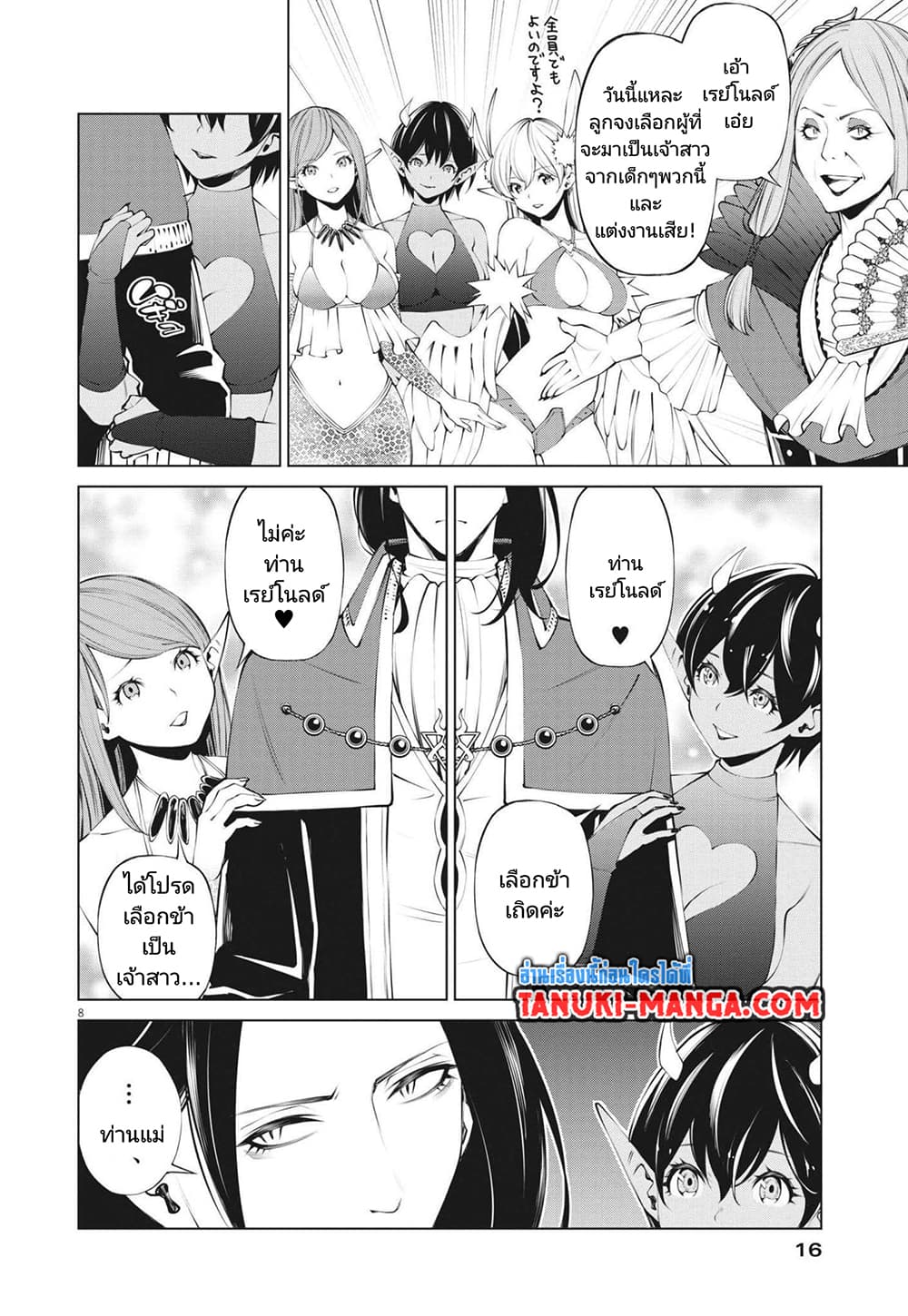 Maou ga Zutto Mite Iru 1.1 07