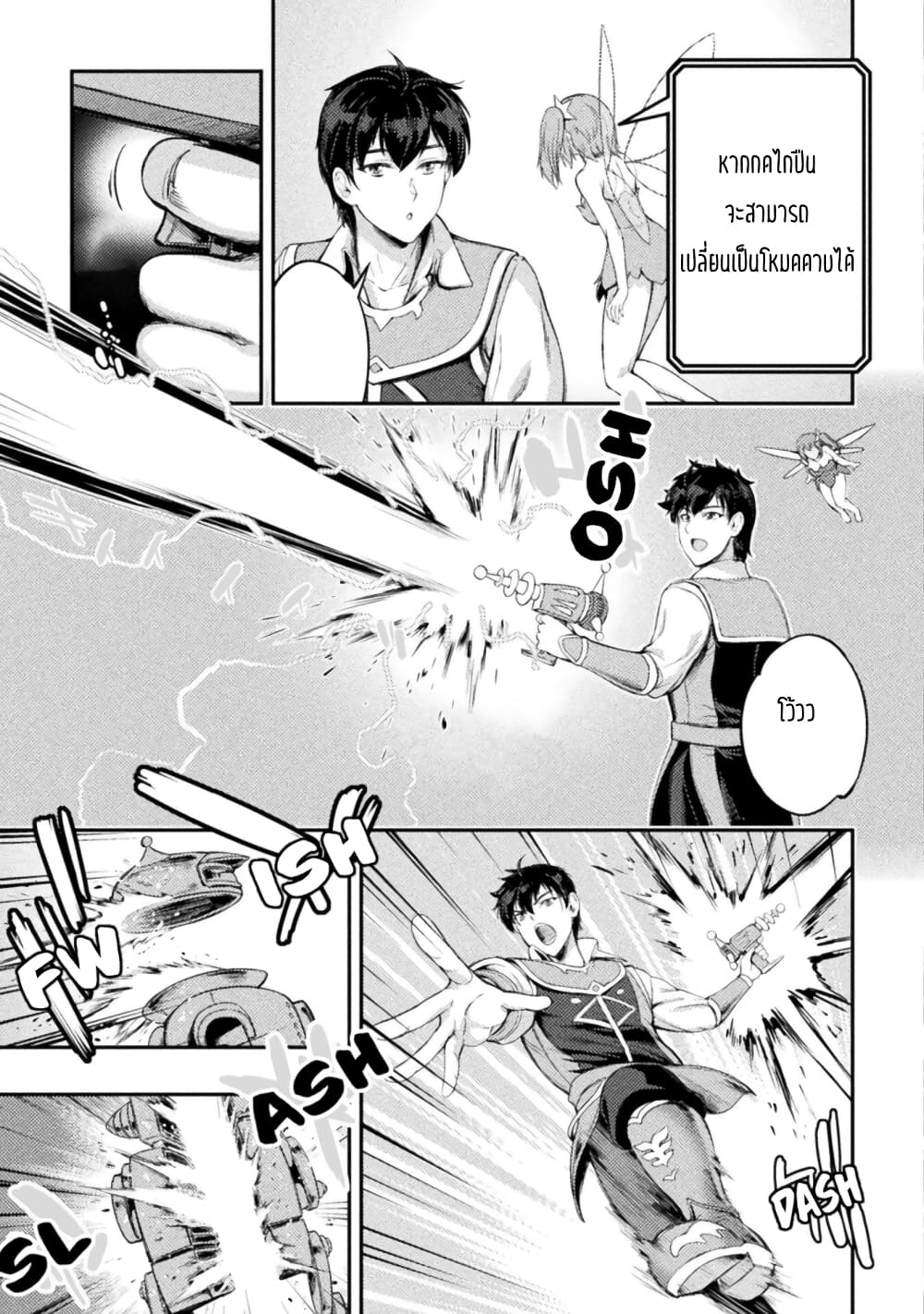 Astro King Shoukan Yuusha dakedo Maid Harem wo Tsukurimasu! ตอนที่ 10 (6)