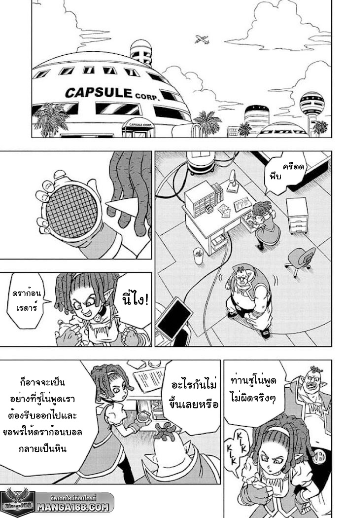 Dragon Ball Super 71 (33)