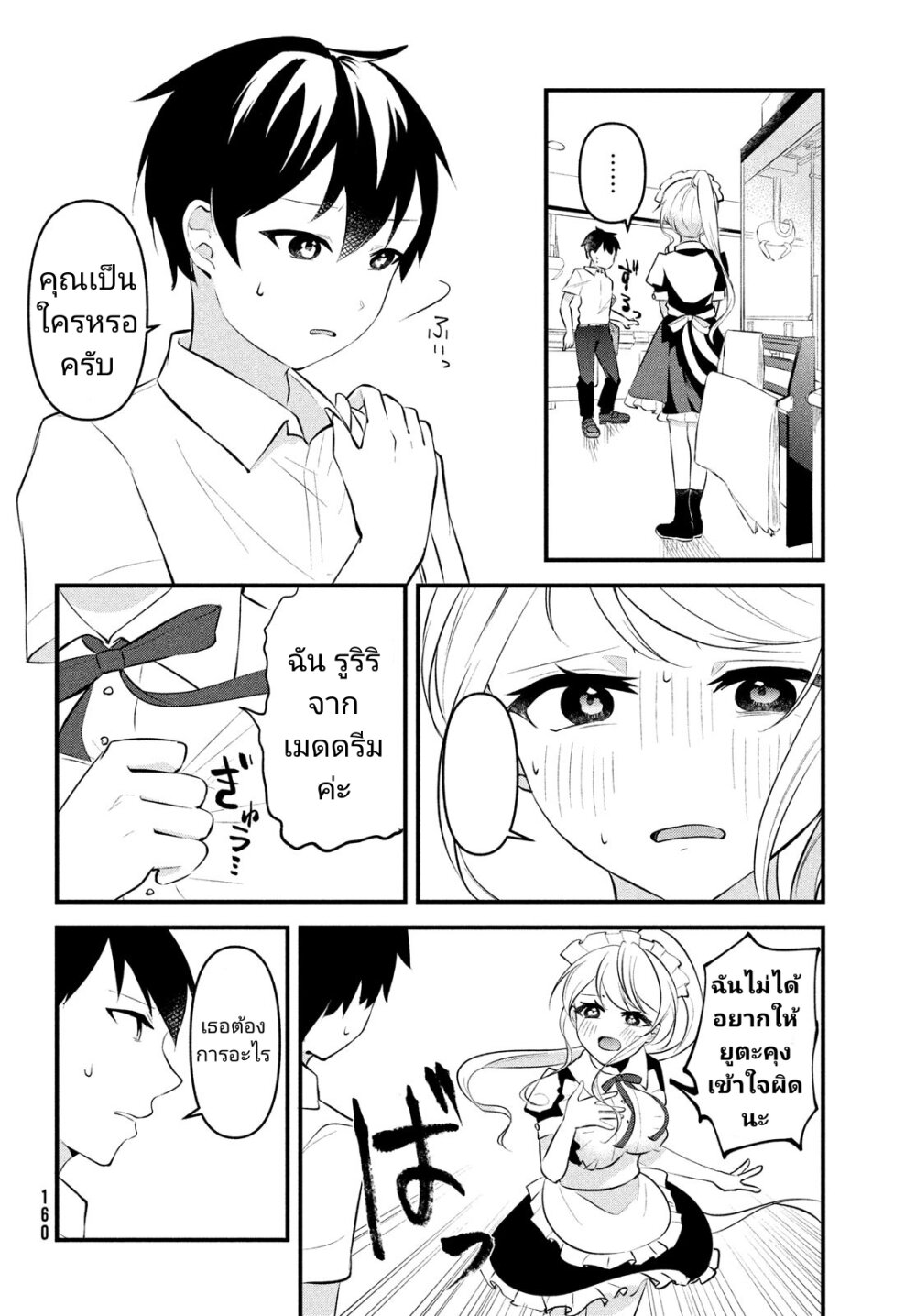 Itsumo Baka ni Shite 7 07