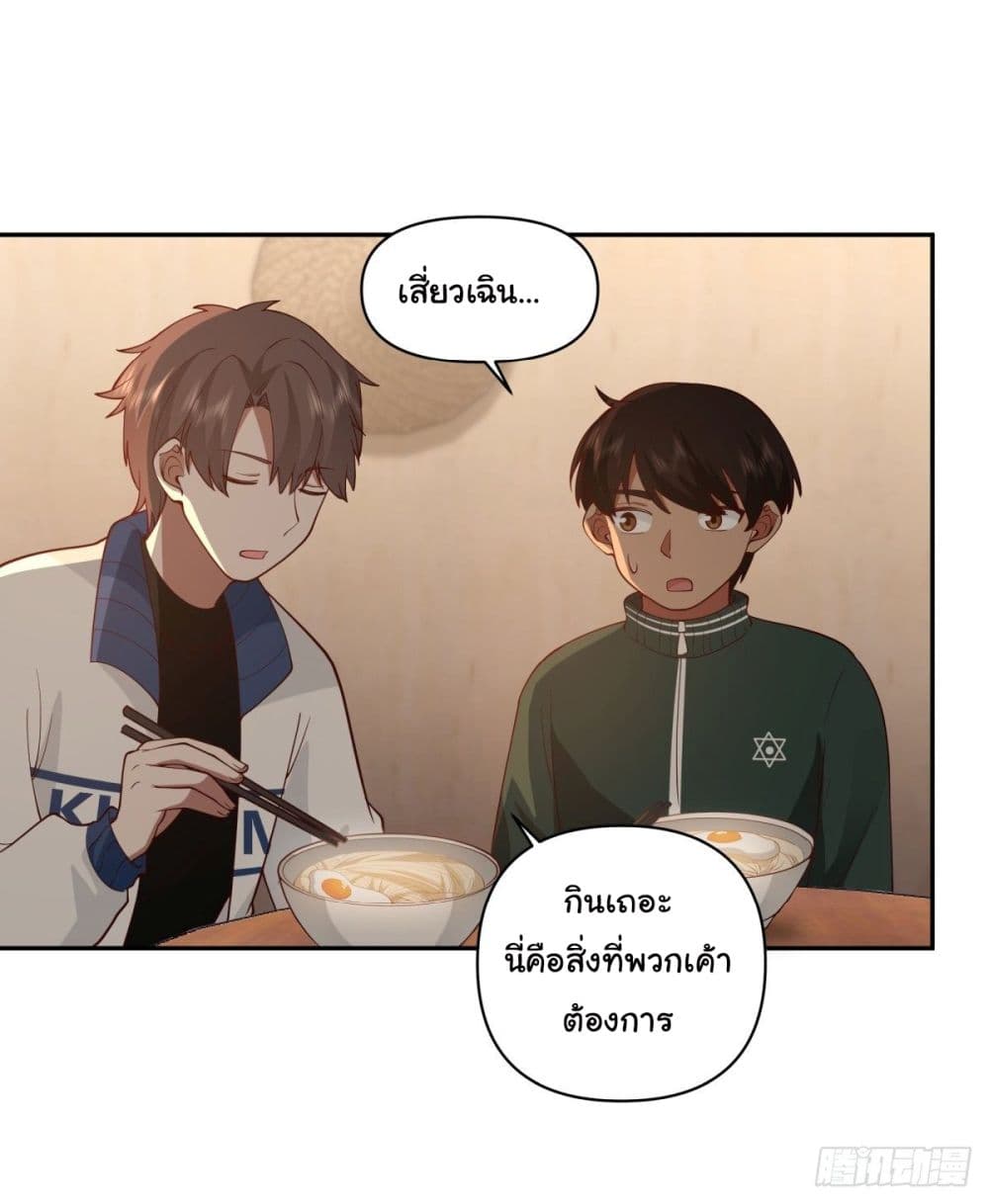 I Really Don’t Want to be Reborn ตอนที่ 42 (8)
