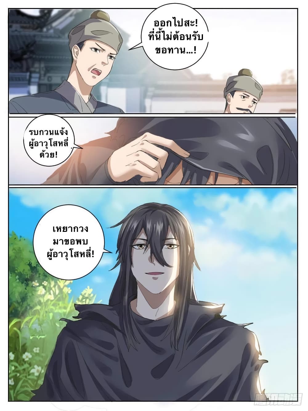 I’m God ตอนที่ 33 (9)