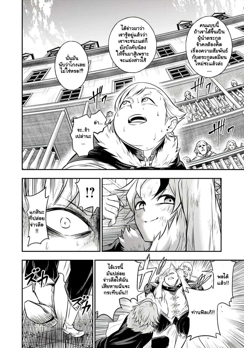 Fukushuu No Tensei Kizoku ~ Subete Wo ตอนที่ 3.1 (17)