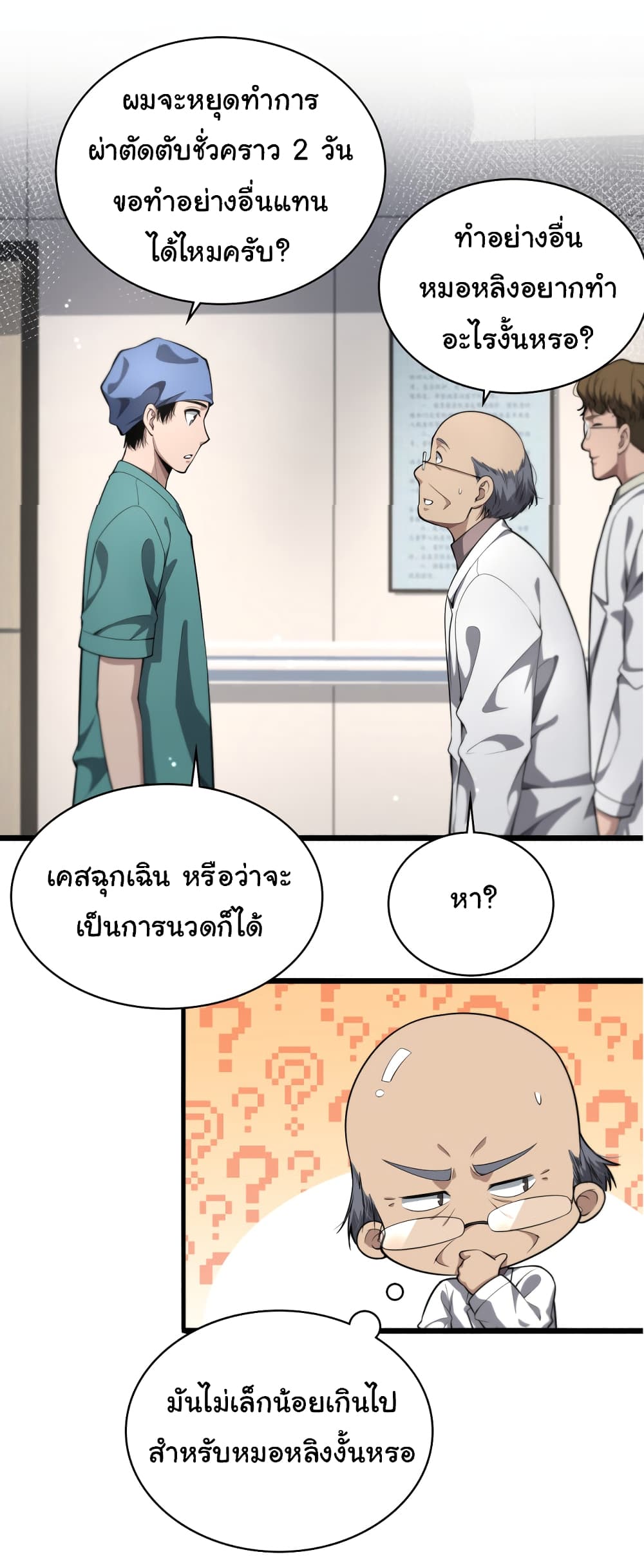 Dr.Lingran’s Ultimate System ตอนที่ 199 (33)