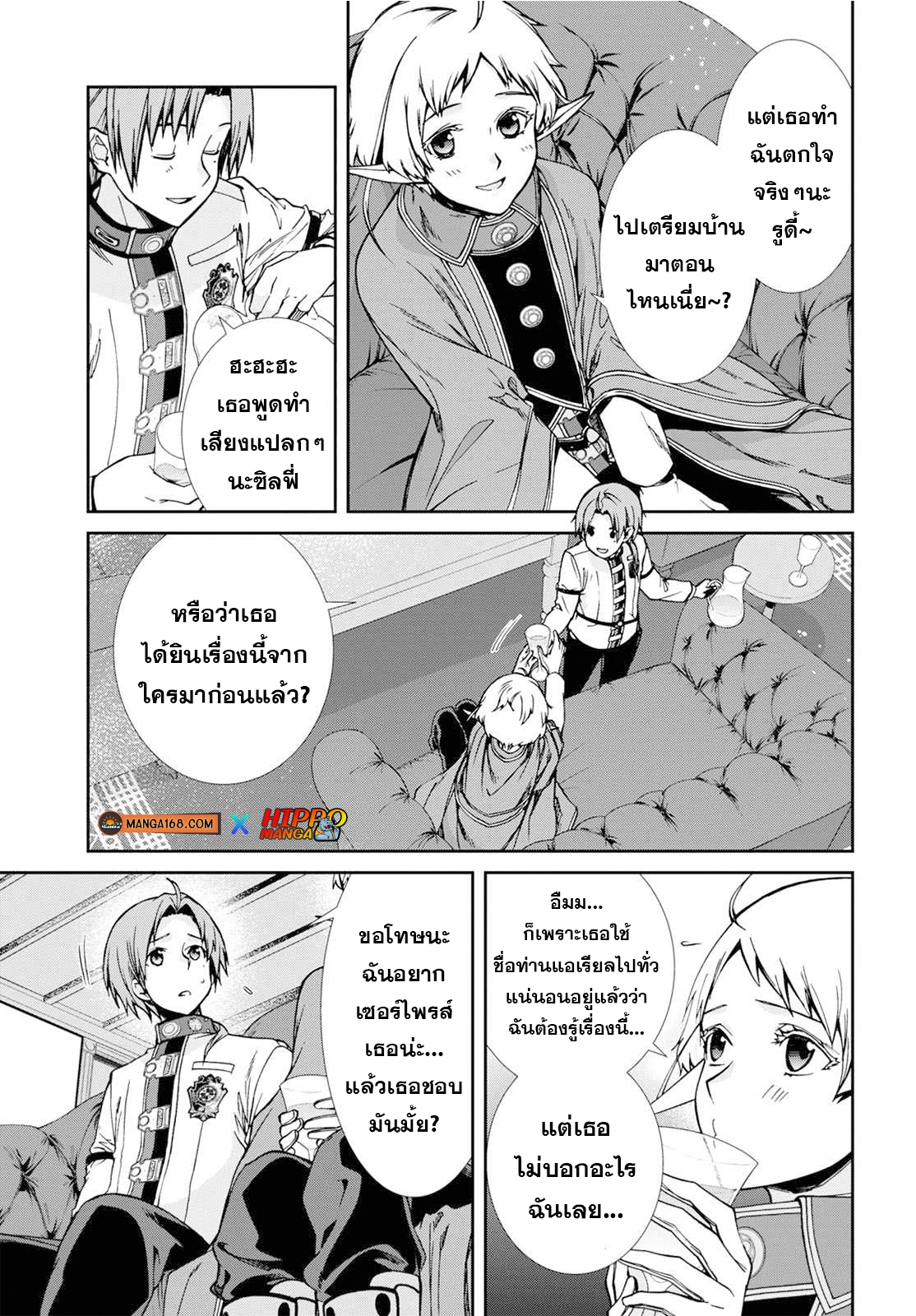 Mushoku Tensei ตอนที่ 80 (3)