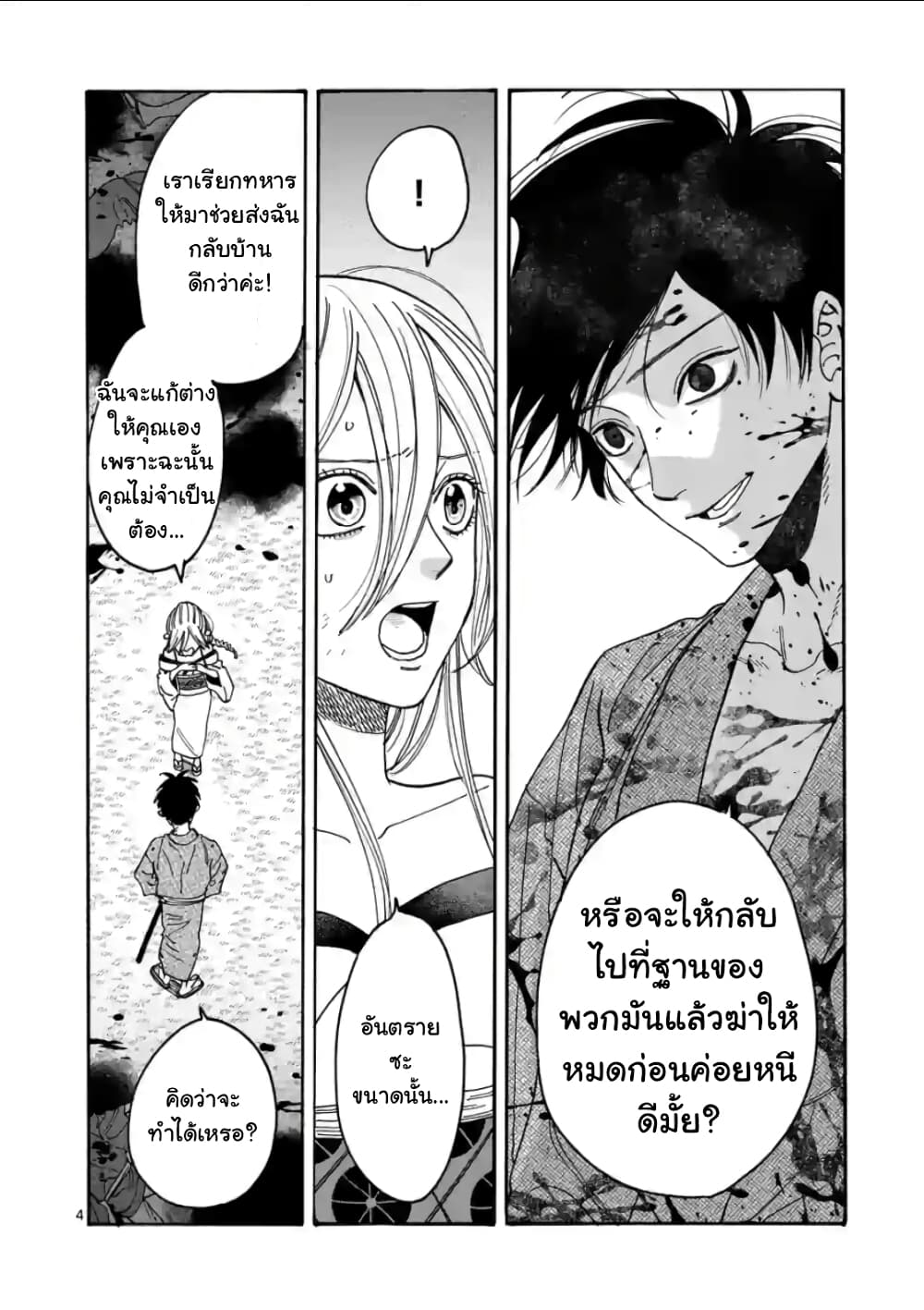 Hotaru no Yomeiri ตอนที่ 3 (6)
