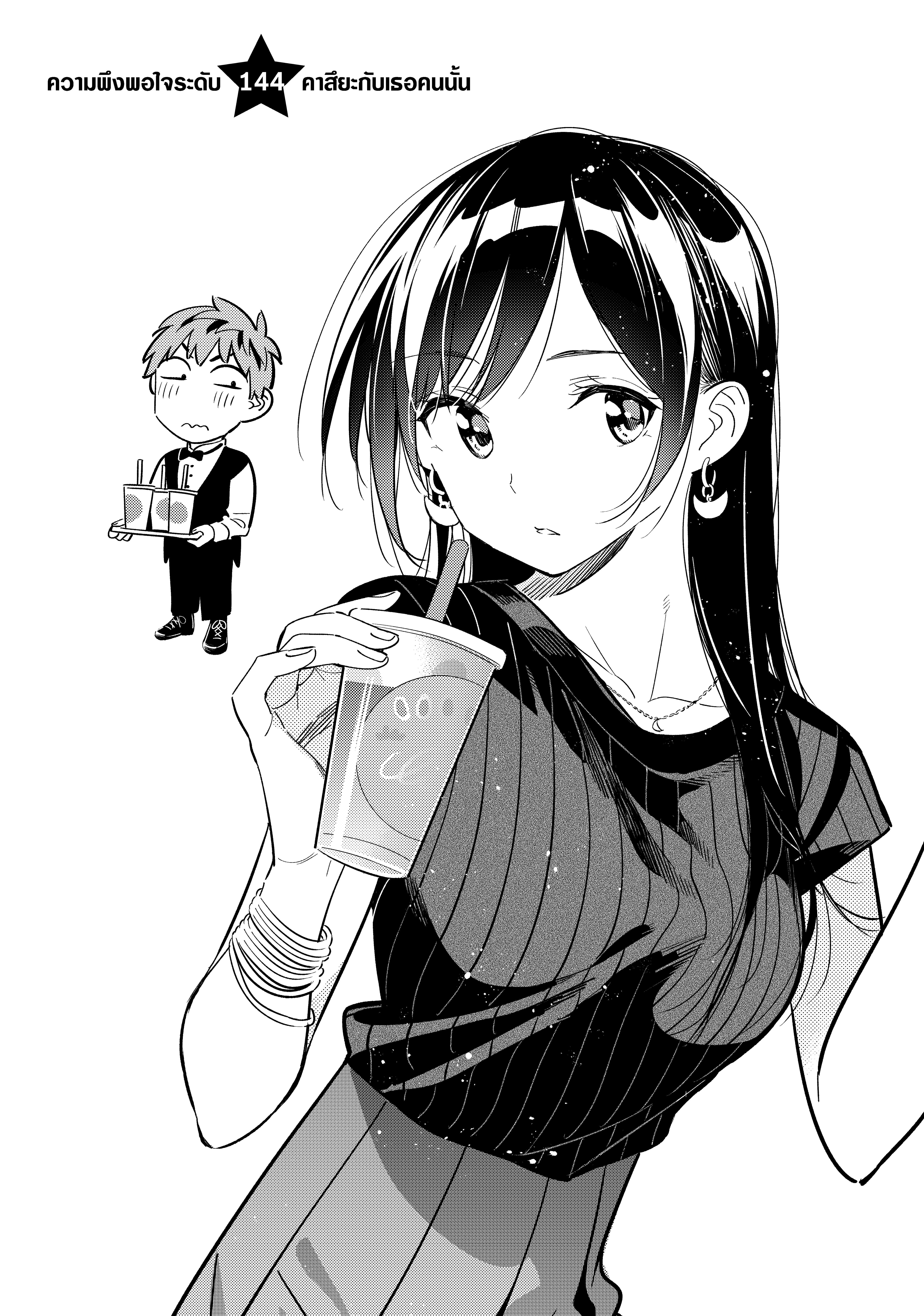 Kanojo Okarishimasu 144 (2)