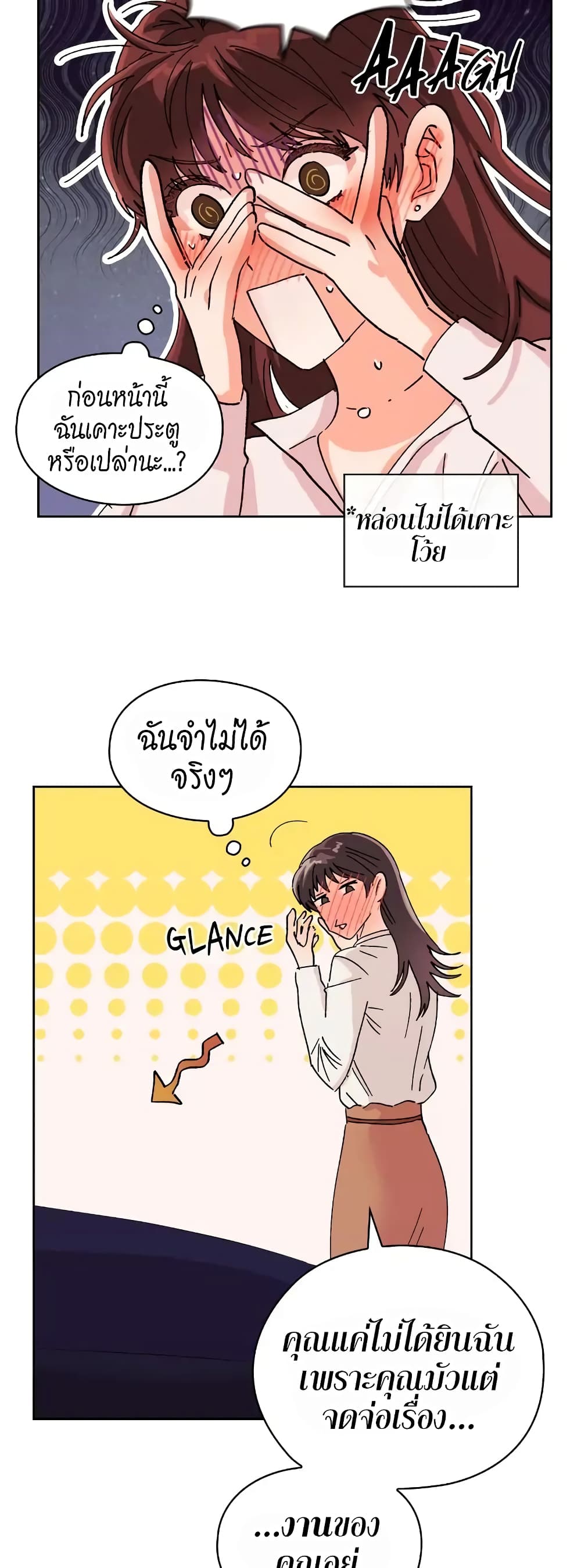 Quiet in the Office! ตอนที่ 2 (8)