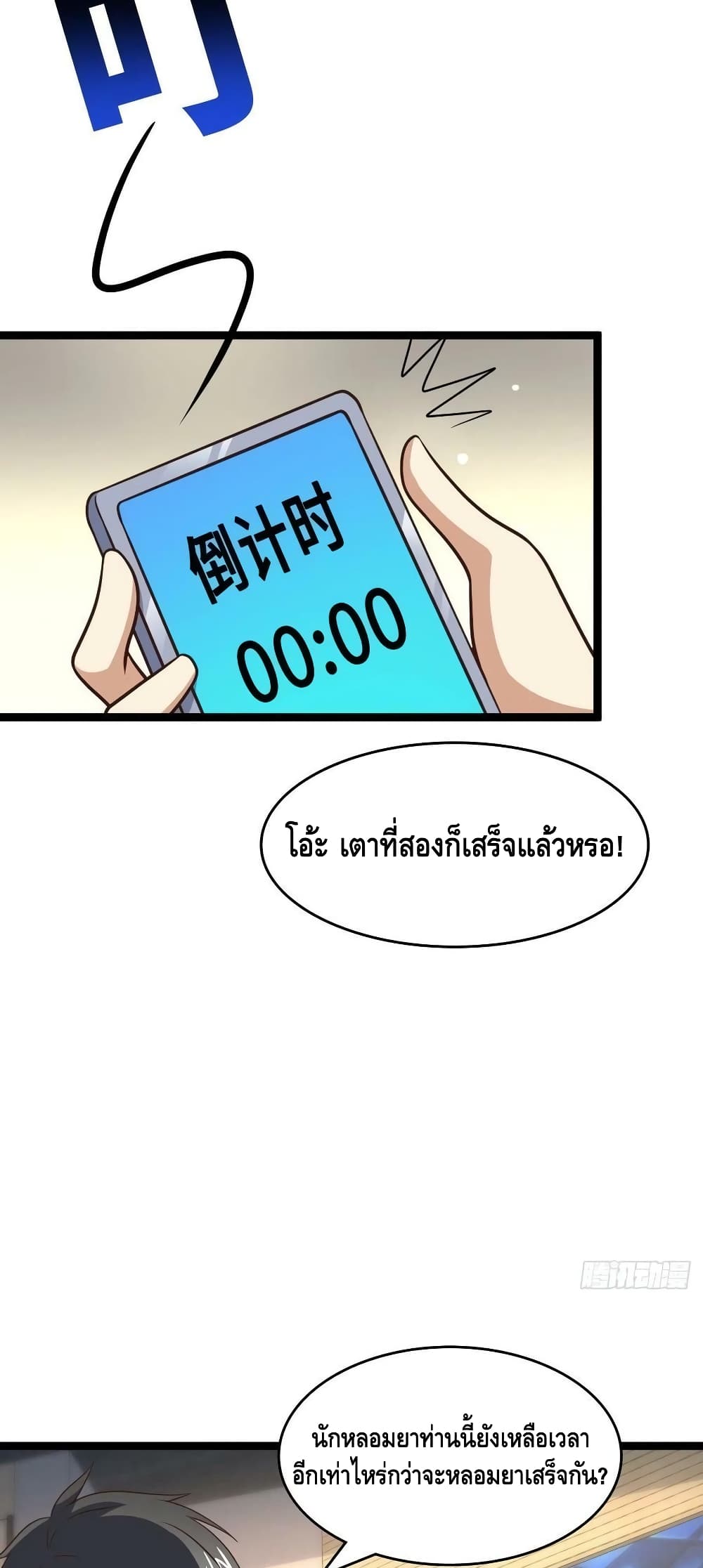 High Energy Strikes ตอนที่ 237 (18)
