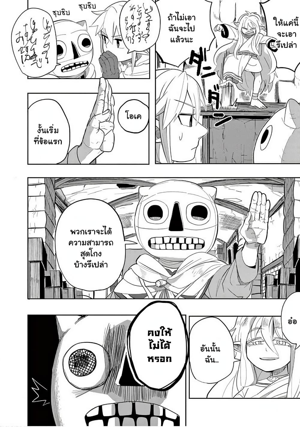 Isekai Arigatou ตอนที่ 14 (3)
