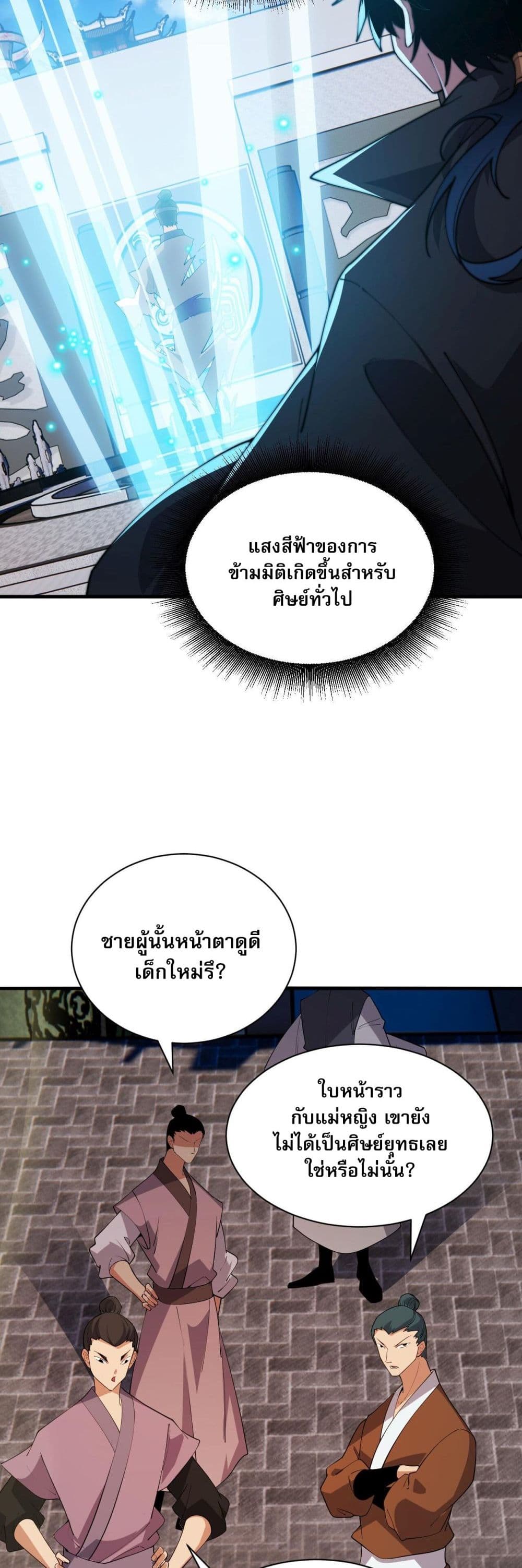 Return of the Youngest Grandmaster ตอนที่ 49 (10)