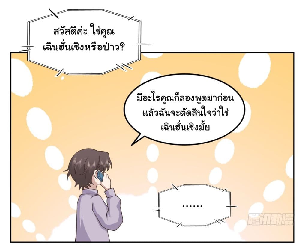 I Really Don’t Want to be Reborn ตอนที่ 84 (6)