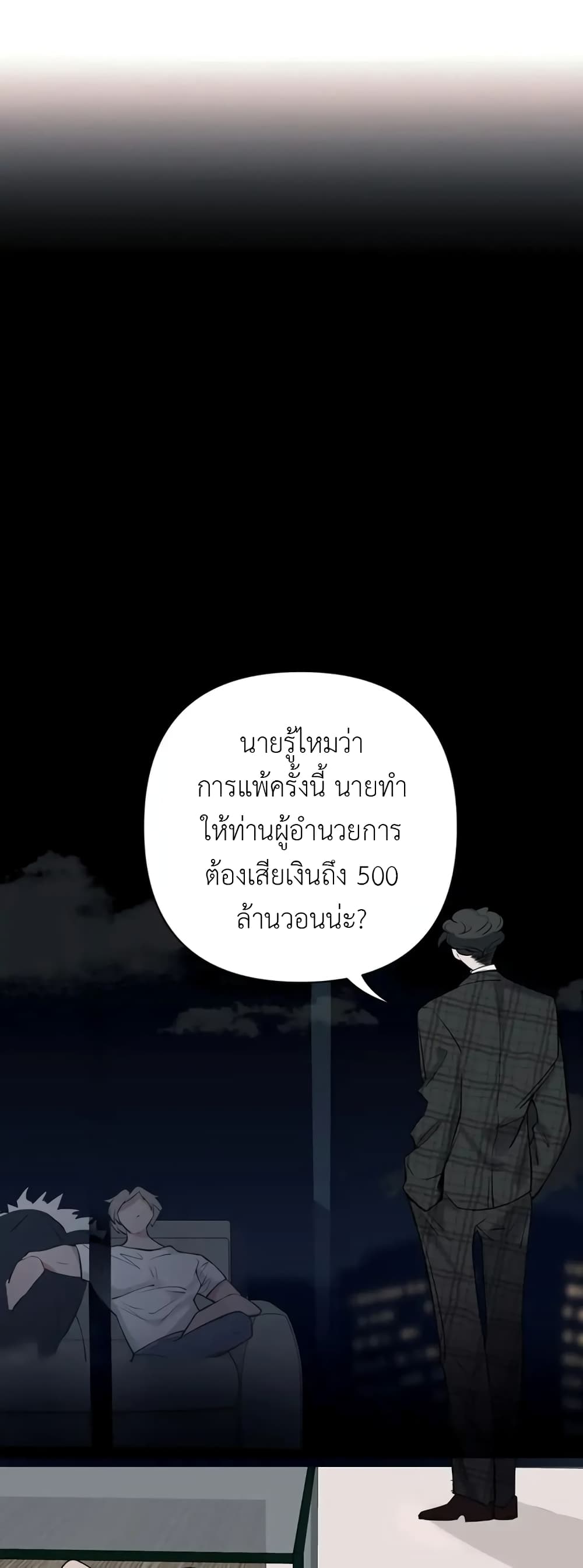 Skid Mark ตอนที่ 2 (2)