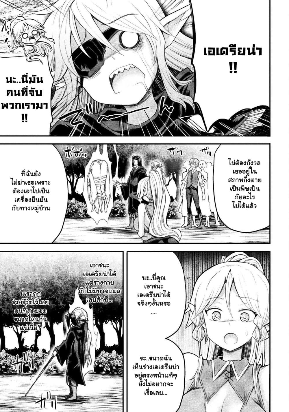 The Other World's Wizard Does Not Chant ตอนที่ 22.2 (5)