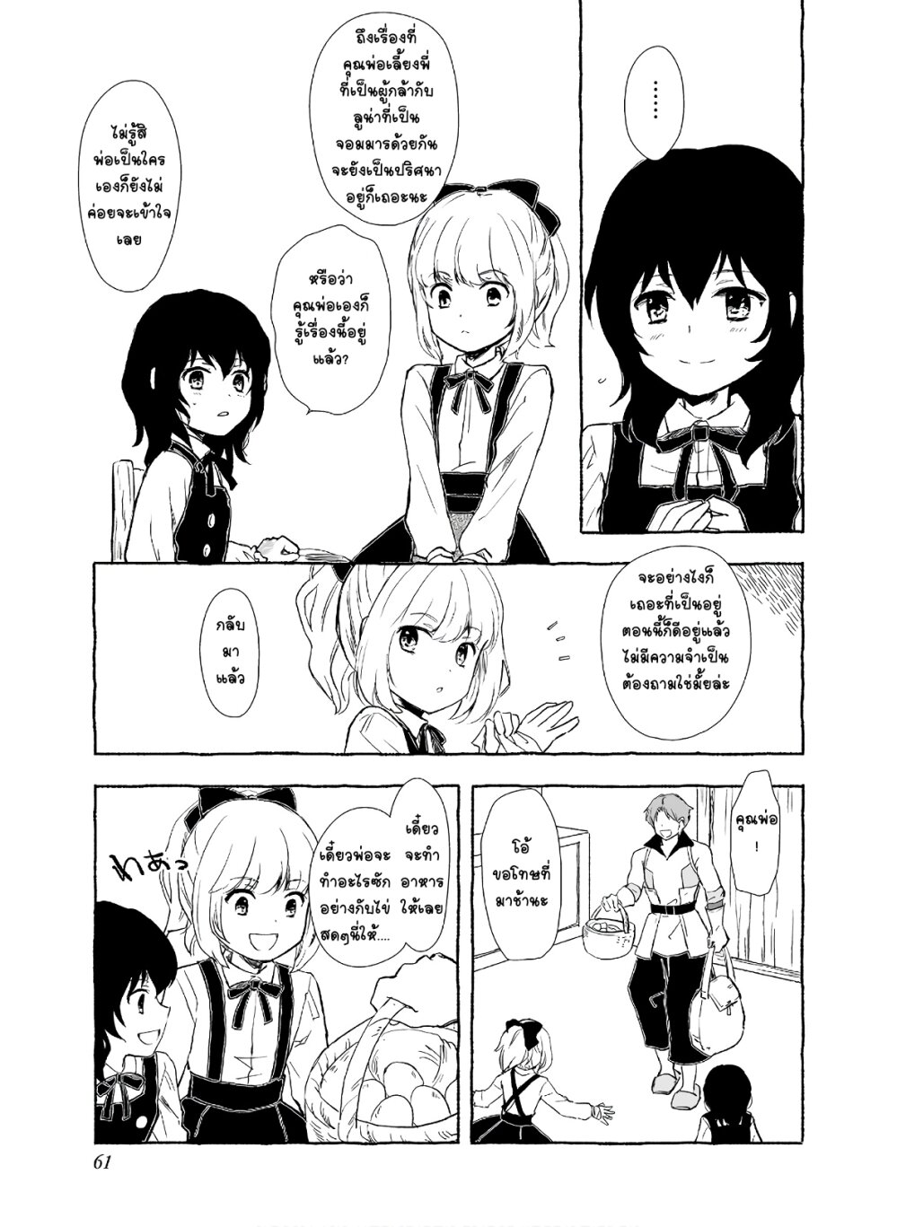 Ossan, yuusha to maou o hirou 2 (11)
