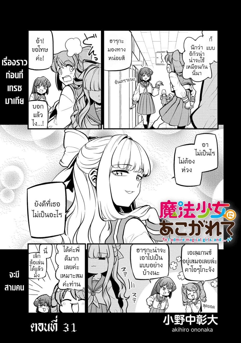 Looking up to Magical Girls 31 01