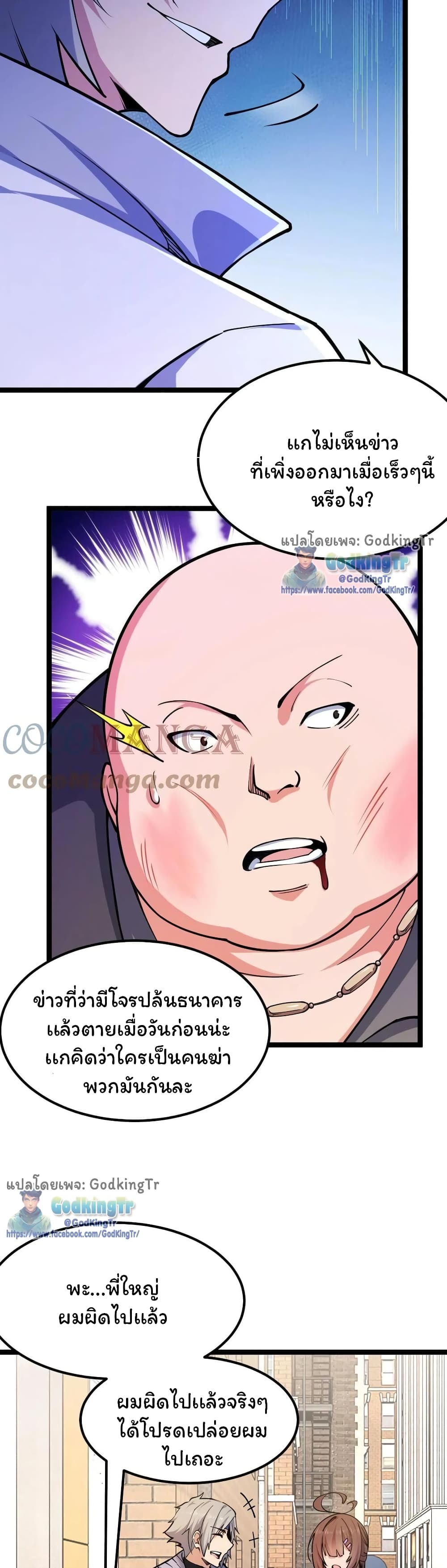 All Attribute Martial Arts ตอนที่ 12 (25)
