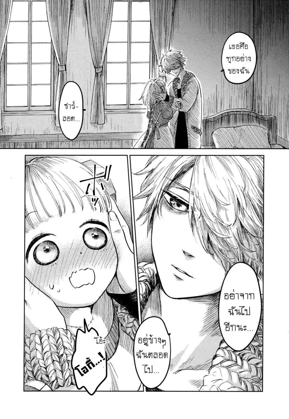 Aishi no Yume, Charlotte ตอนที่ 1 (21)