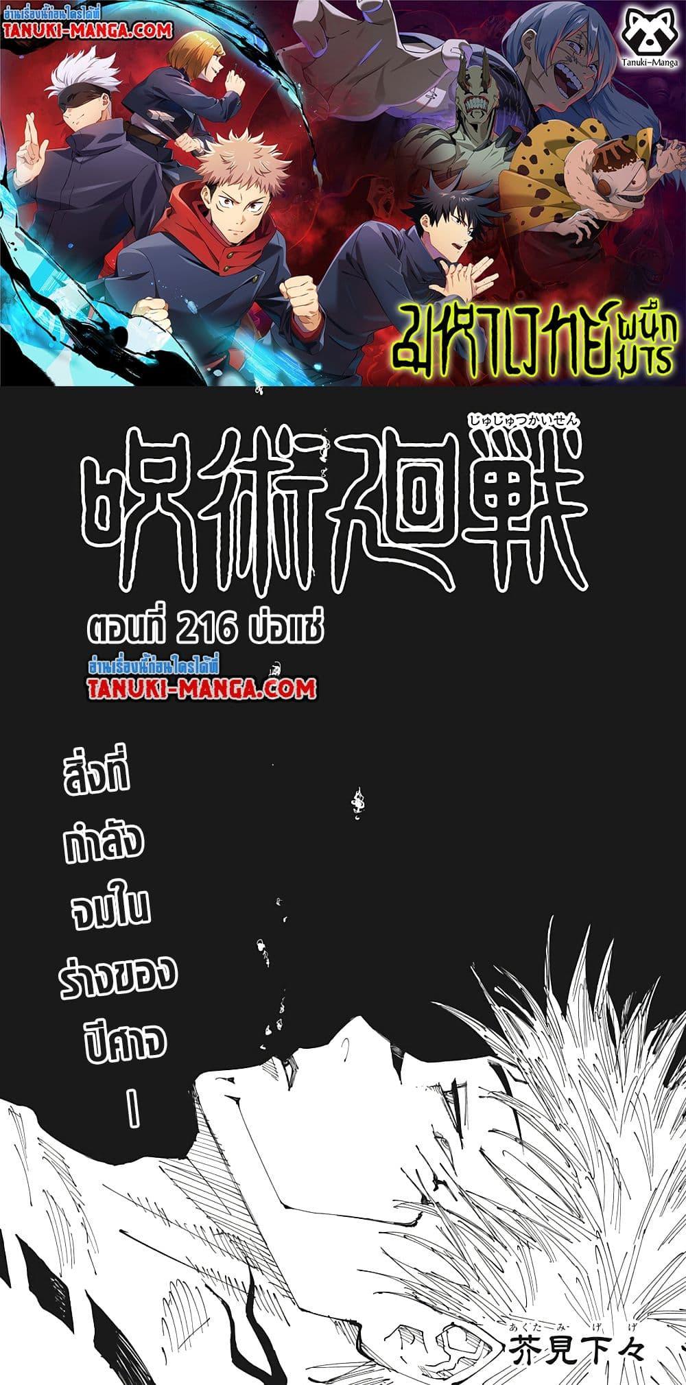 Jujutsu Kaisen 216 01