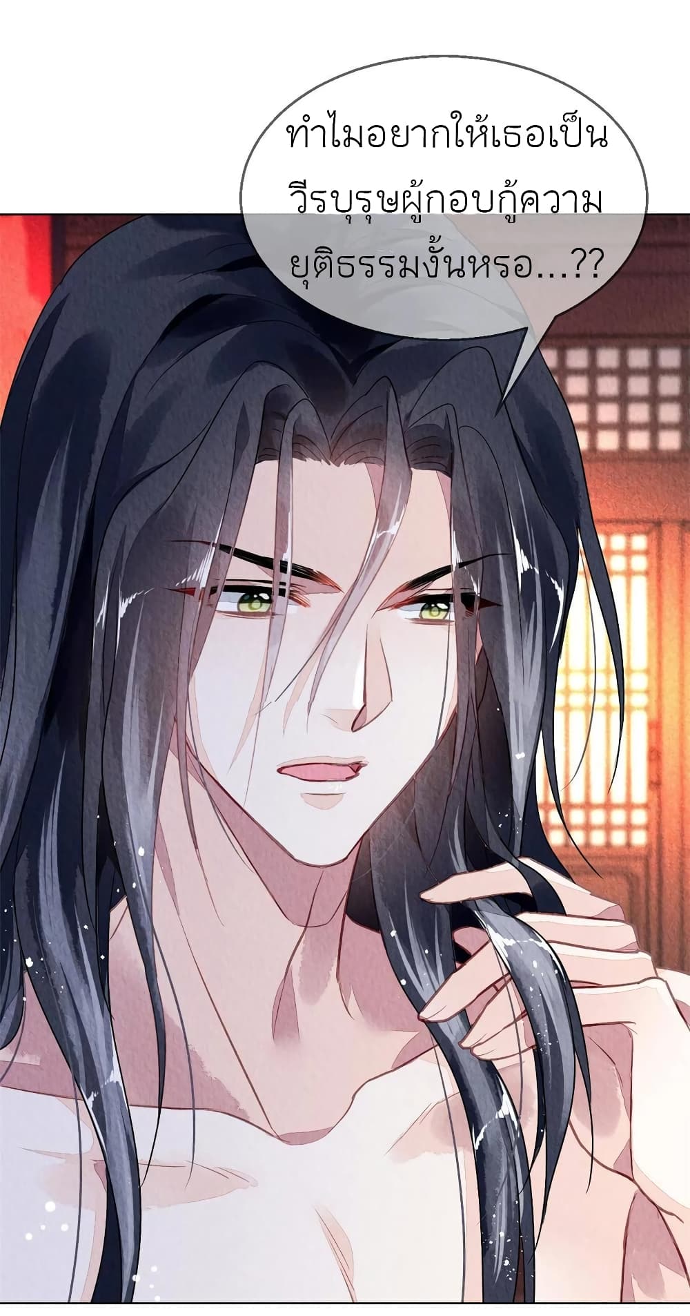 Chen Danzhu’s Revenge ตอนที่ 75 (9)