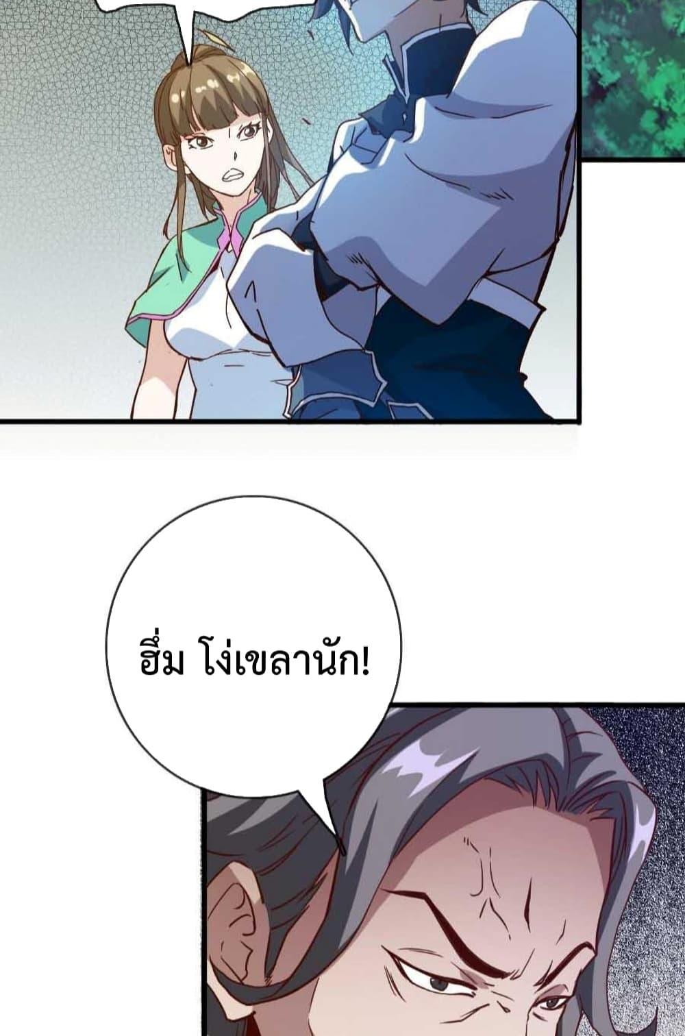 Crazy Leveling System ระบบกาวสุดระห่ำ ตอนที่ 19 (32)