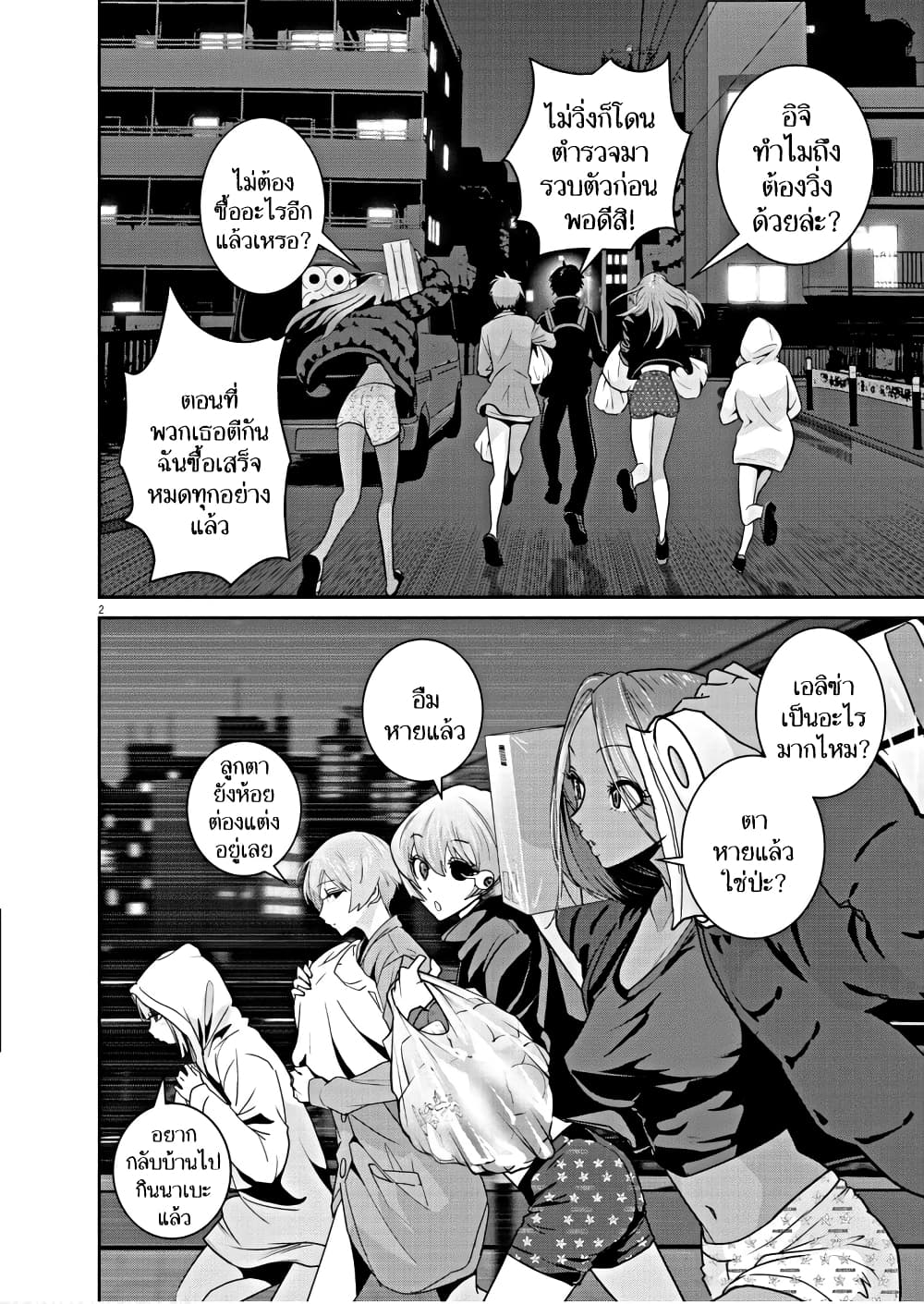Superball Girl ตอนที่ 6 (2)