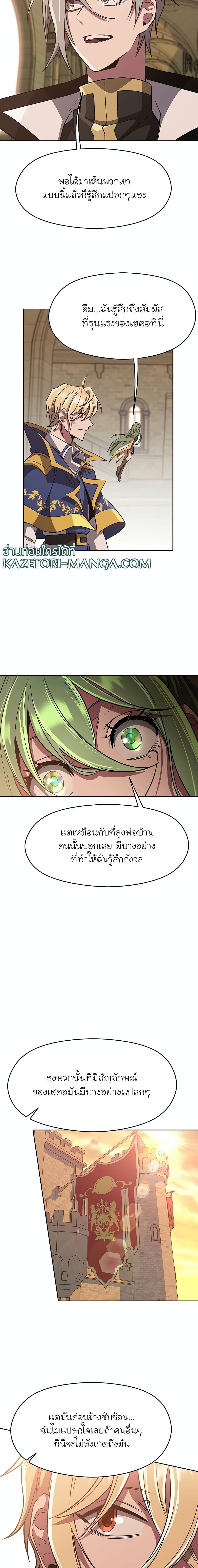 Archmage Transcending Through Regression ตอนที่ 54 (6)