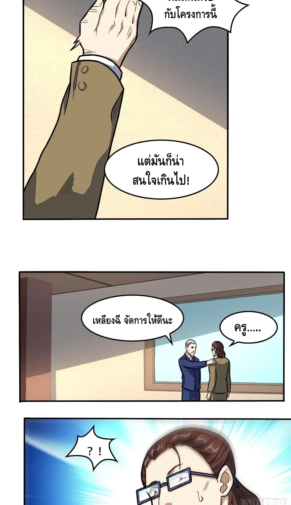 High Energy Strikes ตอนที่ 183 (11)