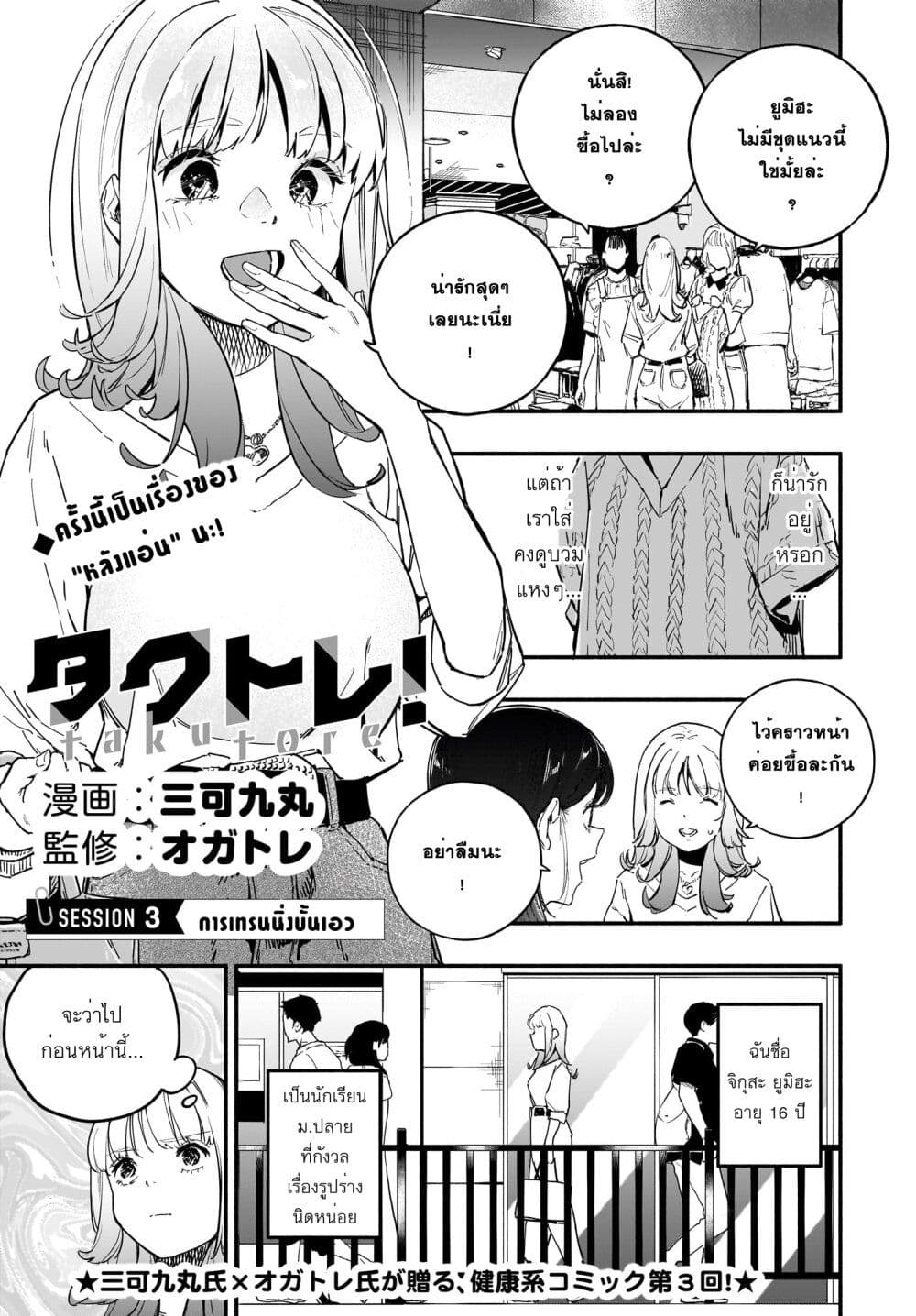 Takutore! 3 01
