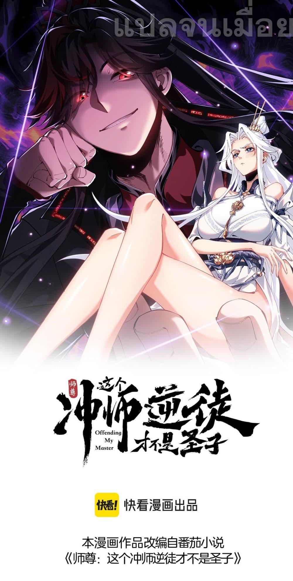 อาจารย์ ศิษย์บ้าขอกบฎนะขอรับ ตอนที่ 8 (1)
