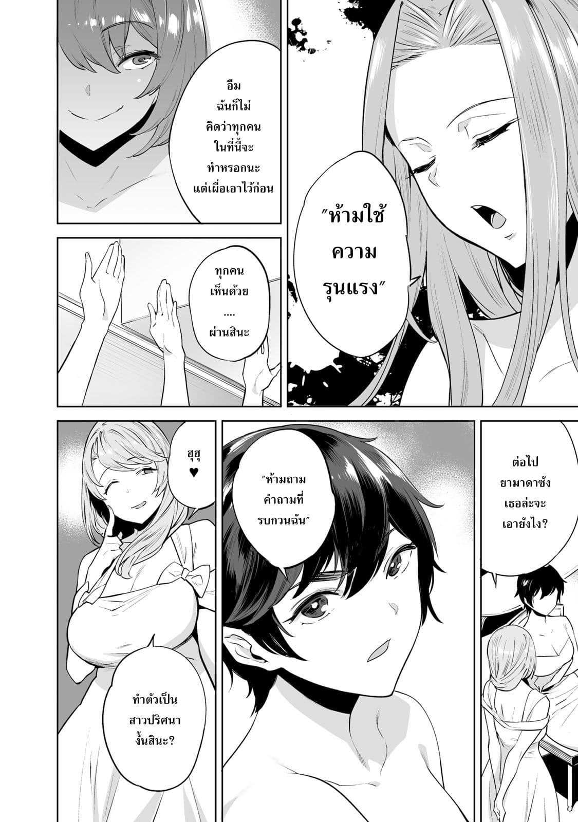Tamarowa ตอนที่ 3 (15)
