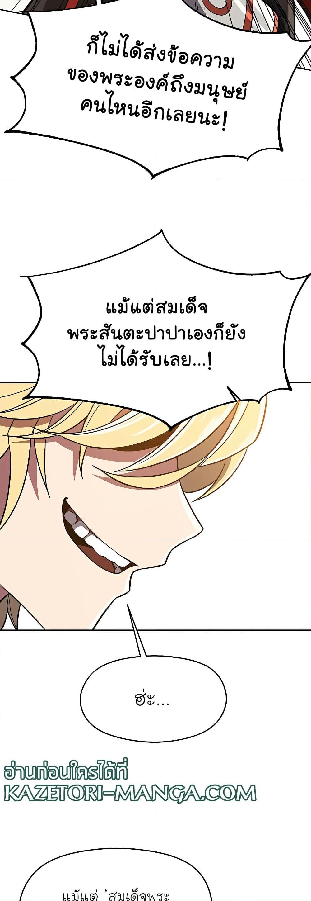 Archmage Transcending Through Regression ตอนที่ 48 (32)