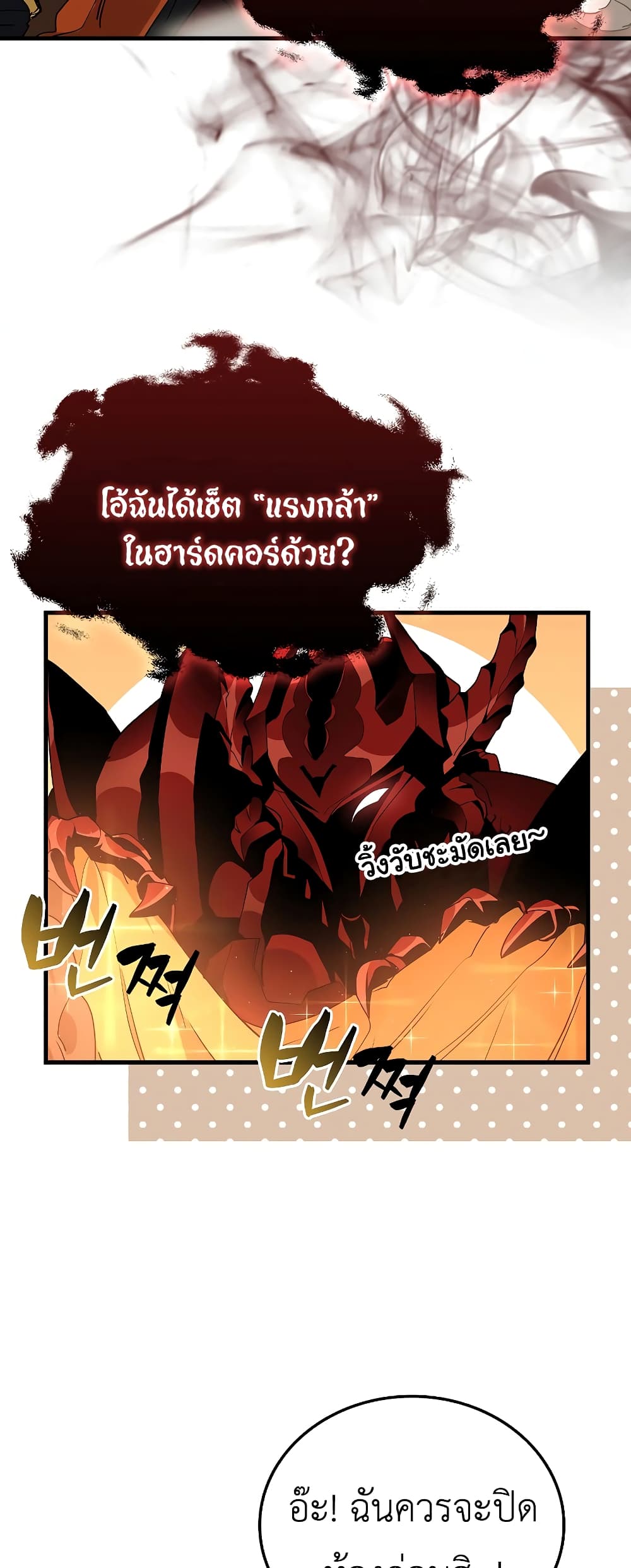 The Blood Knight’s Villains ตอนที่ 1 (71)