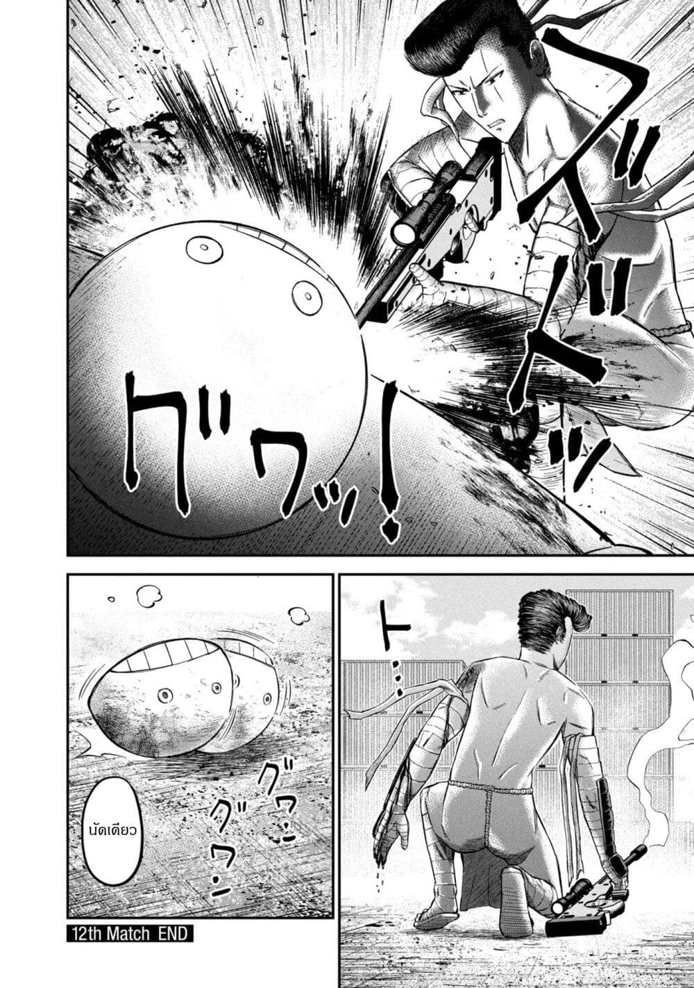 Matagi Gunner ตอนที่ 12 (20)