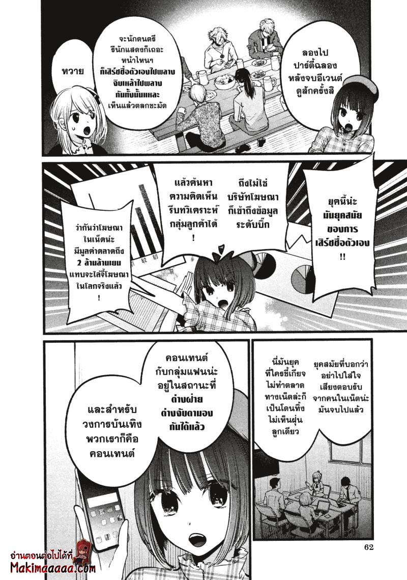 Oshi no Ko 24.04