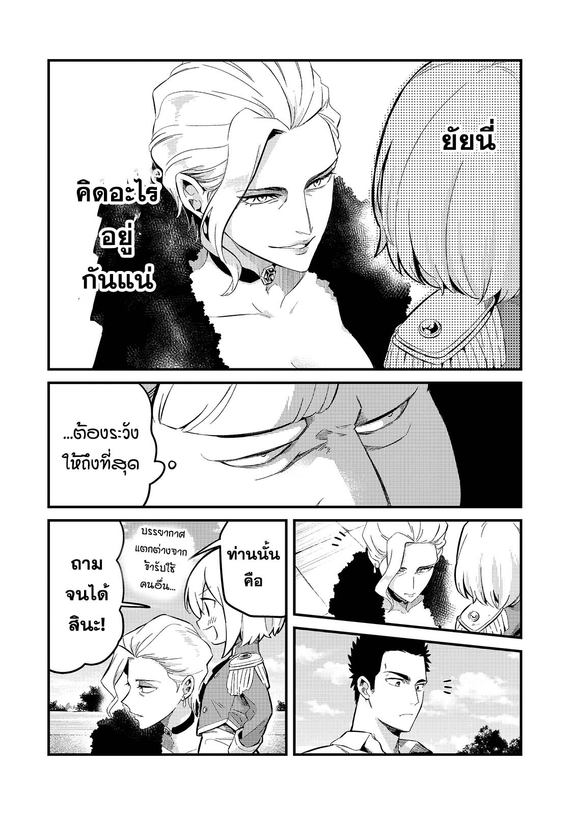 Tsuihousha Shokudou e Youkoso! 21 (9)