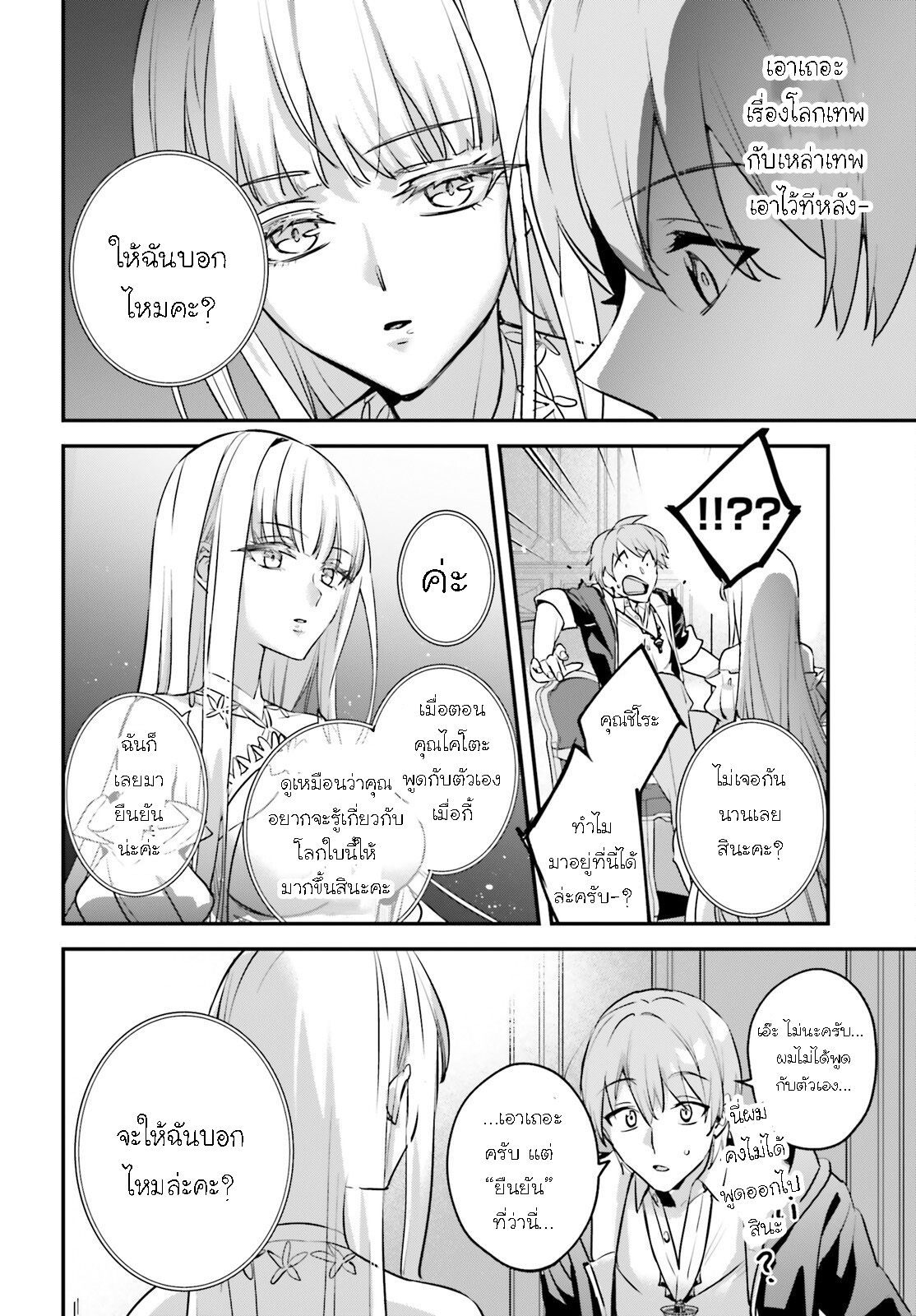 I Was Caught up in a Hero Summoning 48.1 (10)