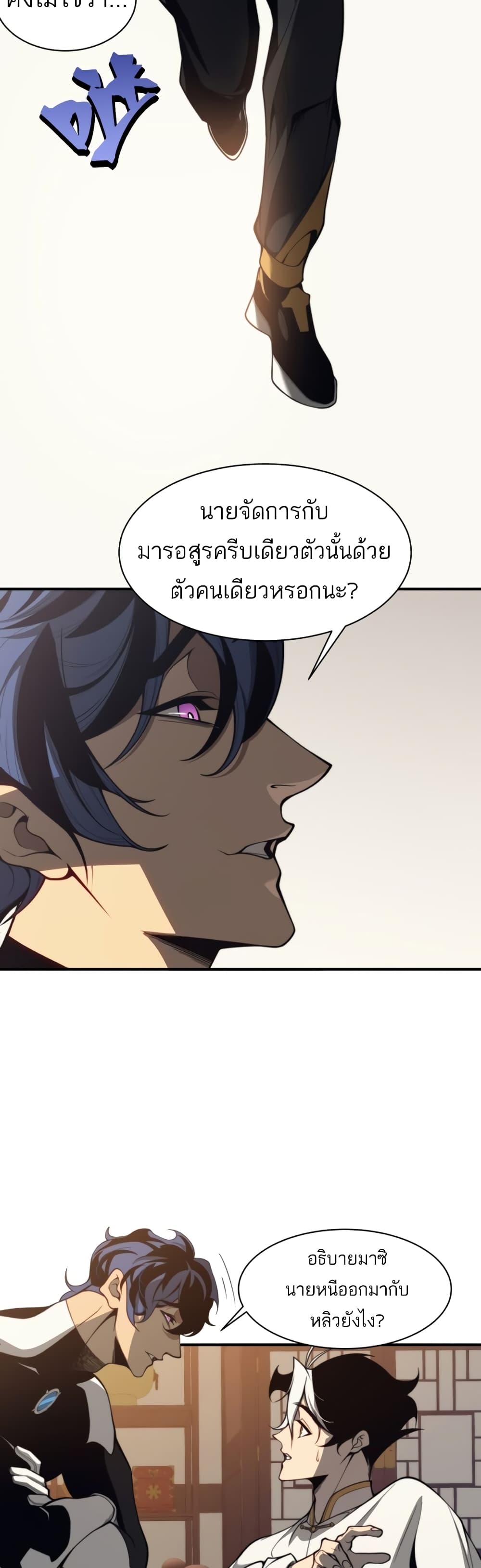Demonic Evolution ตอนที่ 20 (6)