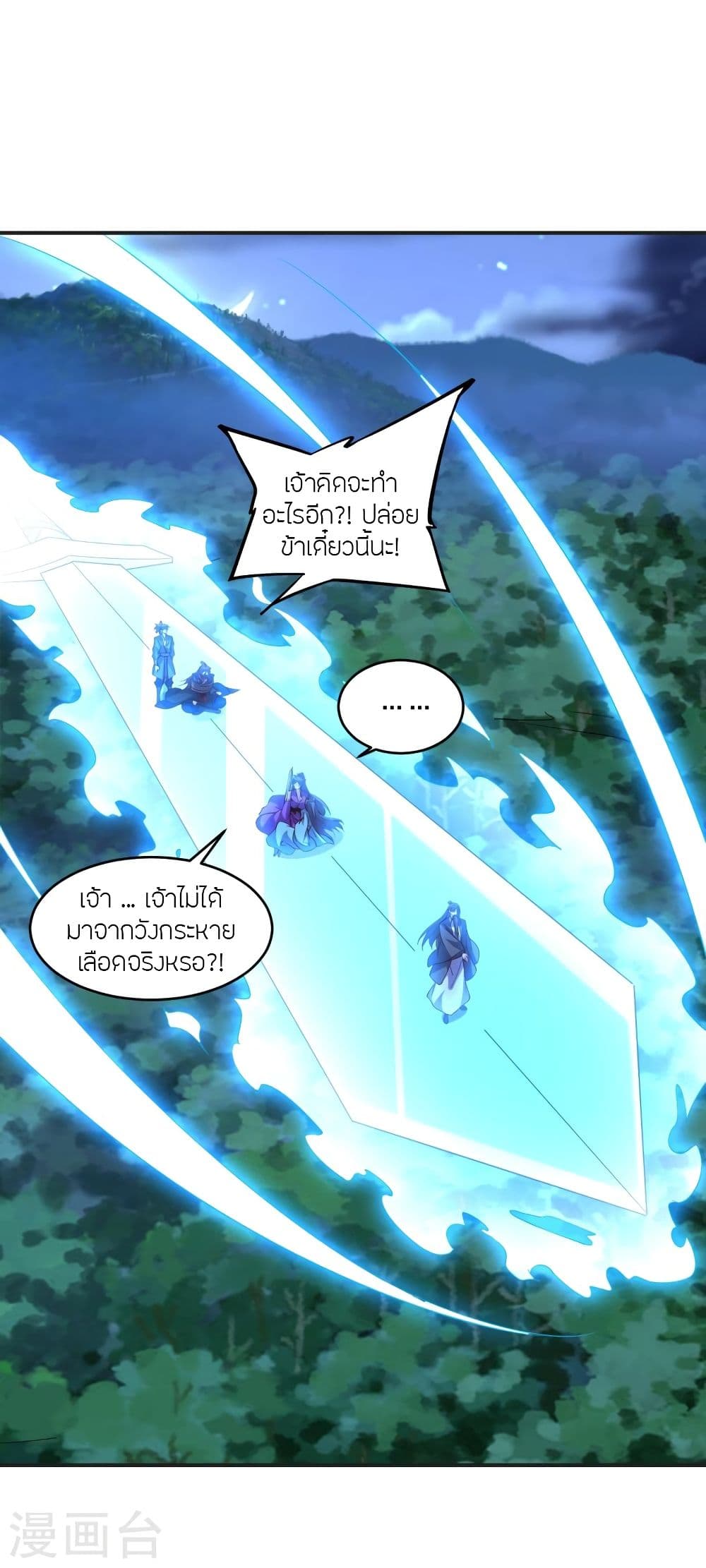 Banished Disciple’s Counterattack ราชาอมตะผู้ถูกขับไล่ ตอนที่ 341 (44)