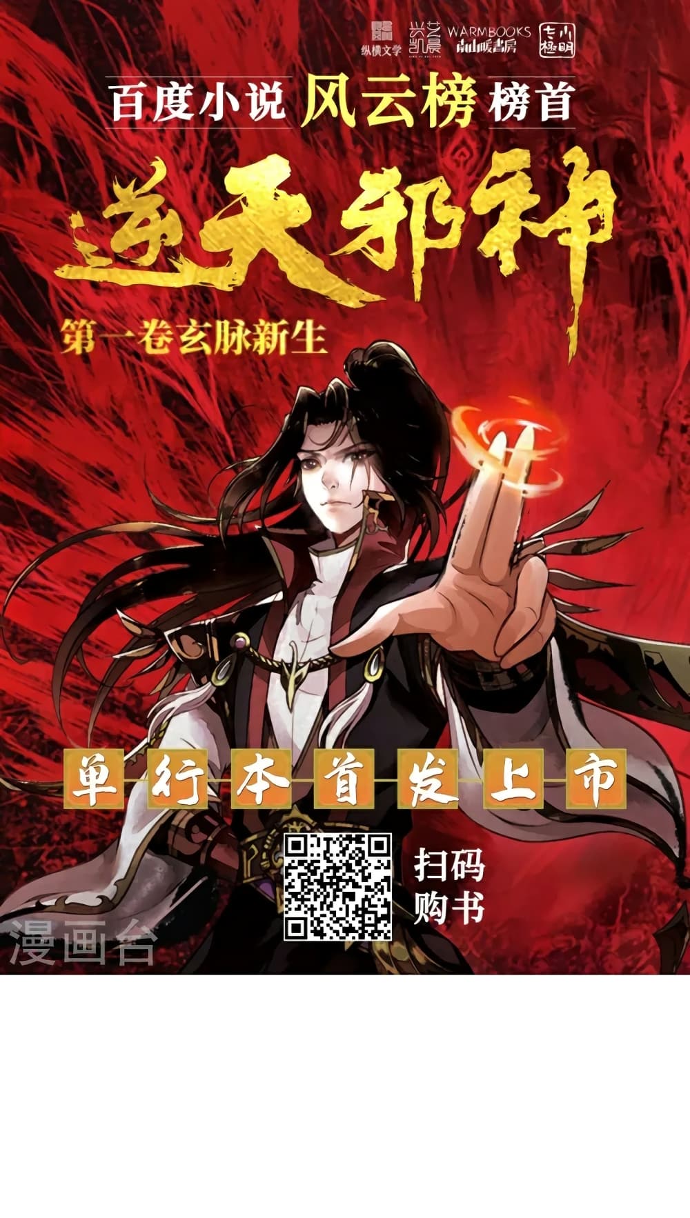 Against the Gods อสูรพลิกฟ้า ตอนที่ 450 (49)