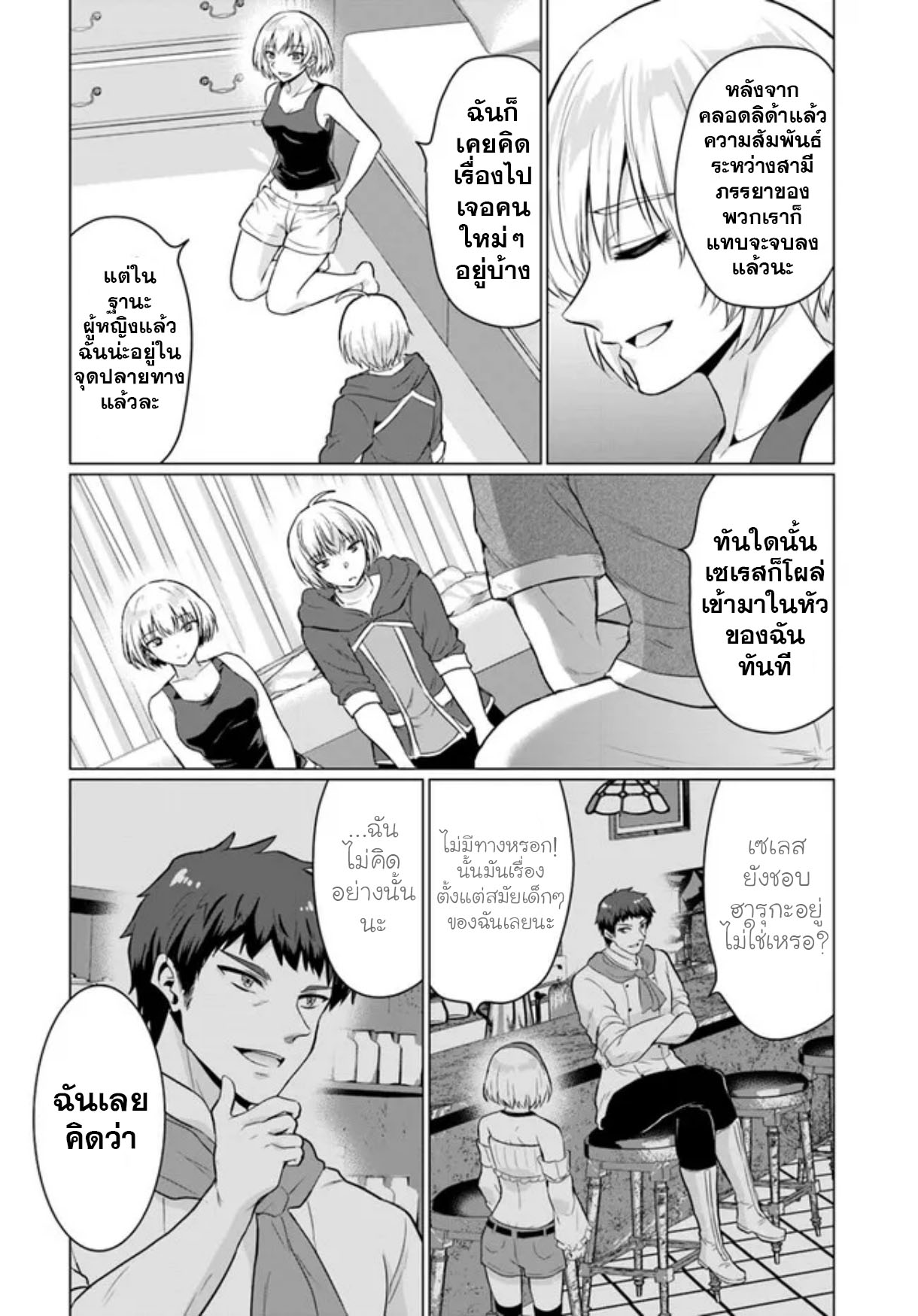 Yuusha ni Zenbu Ubawareta Ore wa Yuusha no ตอนที่8 (19)