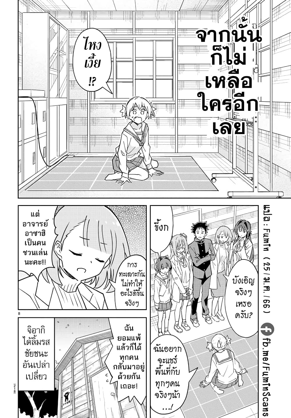 Atsumare! Fushigi Kenkyubu ตอนที่ 306 (8)
