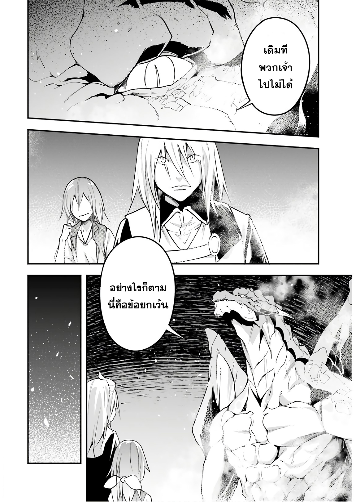 LV999 no Murabito ตอนที่42 (12)