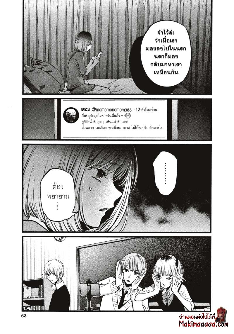 Oshi no Ko 24.05