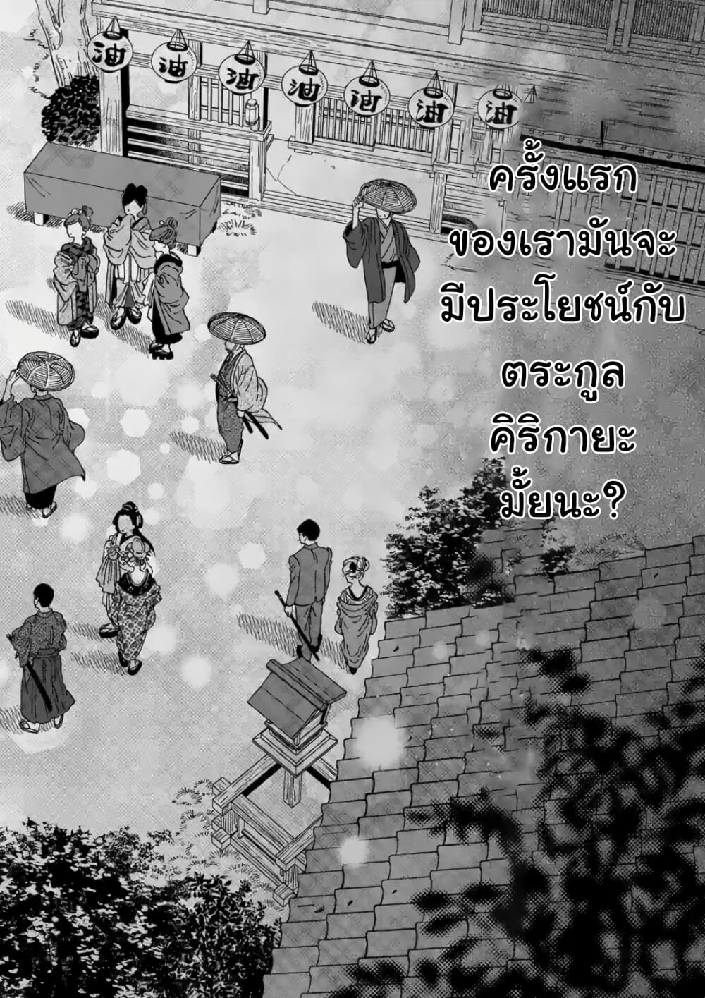 Hotaru no Yomeiri 4 24
