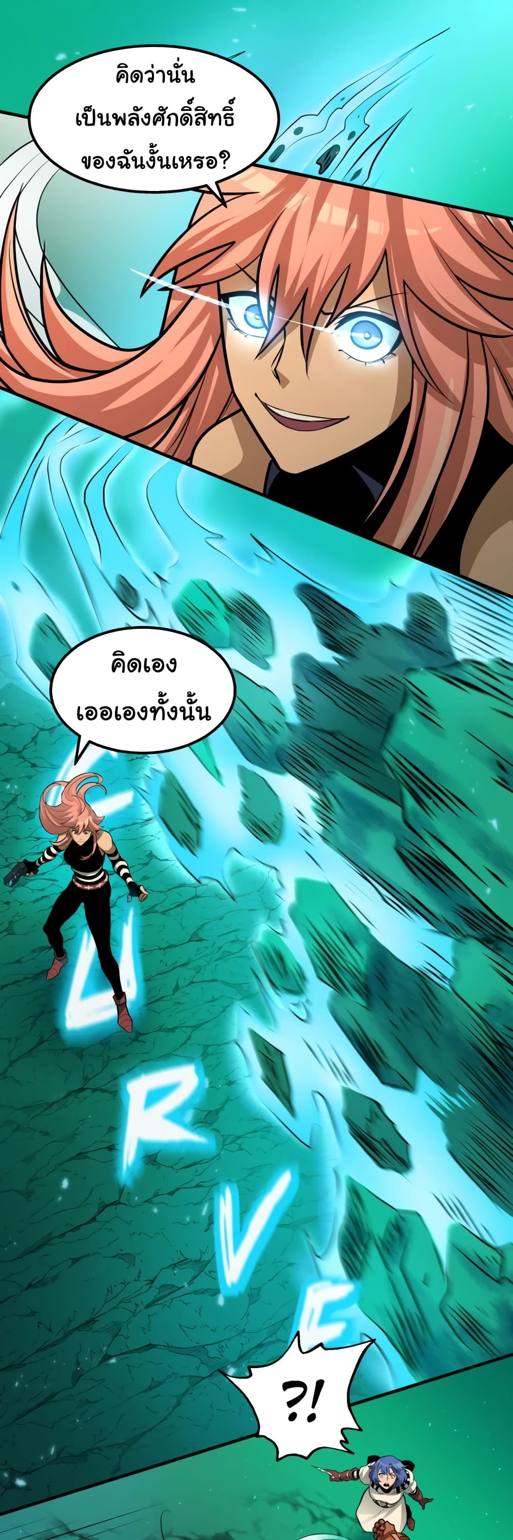 God Game ตอนที่ 25 (15)