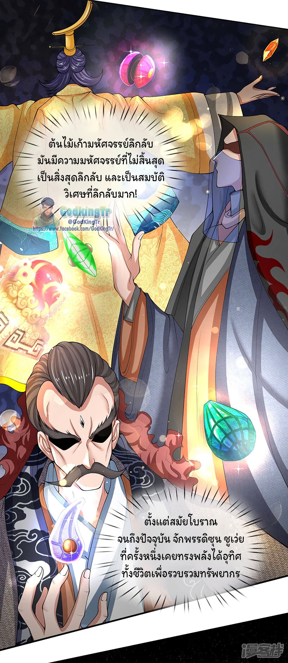 Eternal god King ตอนที่ 151 (10)