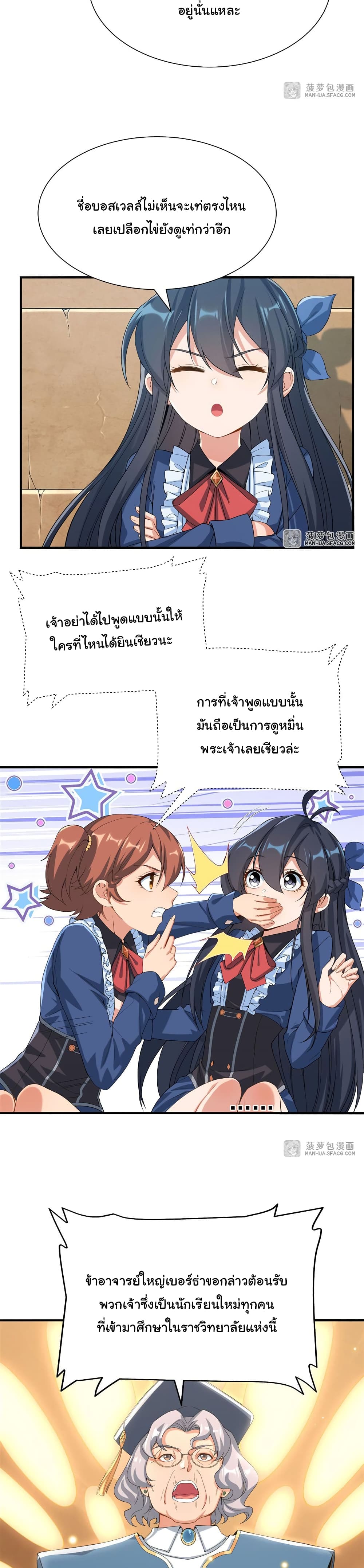 Despite Coming From the Abyss, I Will Save Humanity ตอนที่ 36 (9)